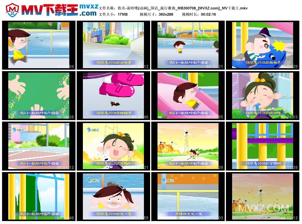 佚名-说哈喽(动画)_国语_流行歌曲_MB300708